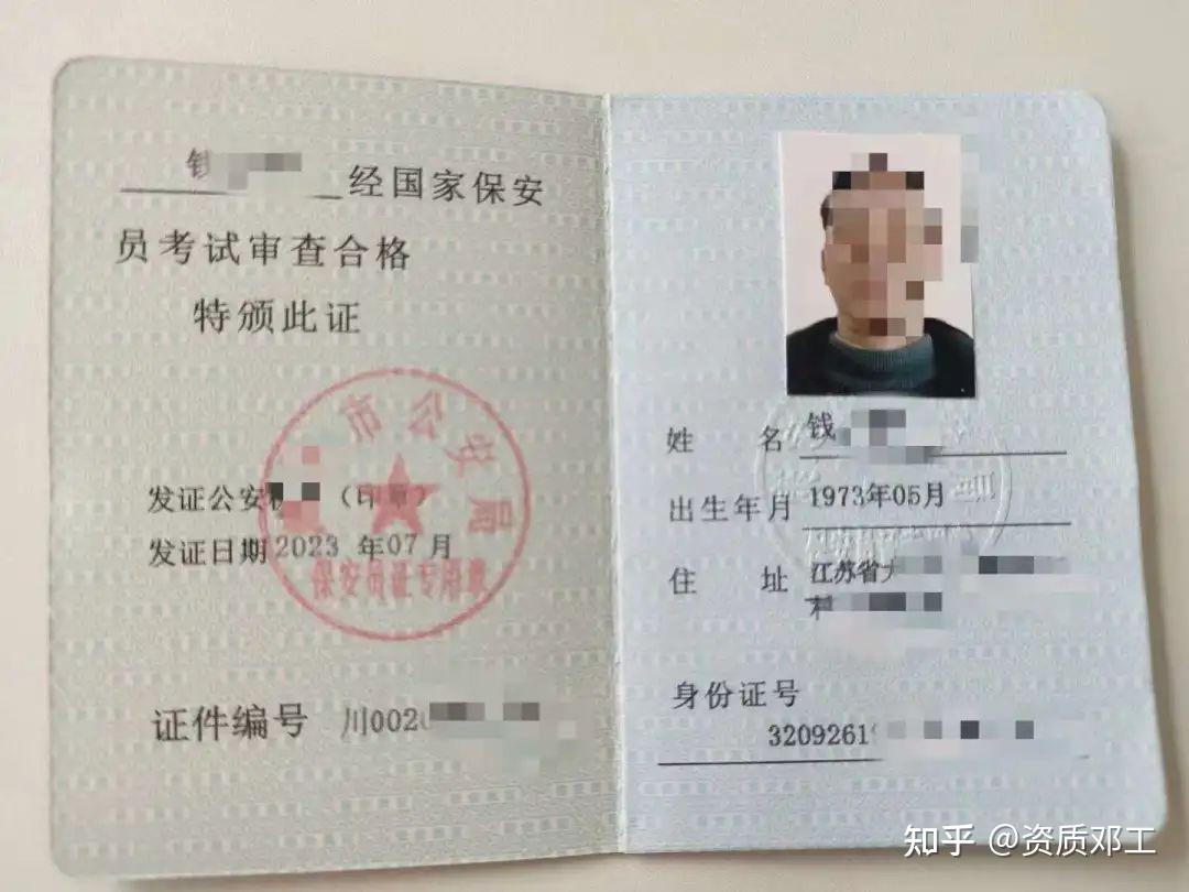 一级保安师证书,安保服务人员的顶级认证 - 知乎