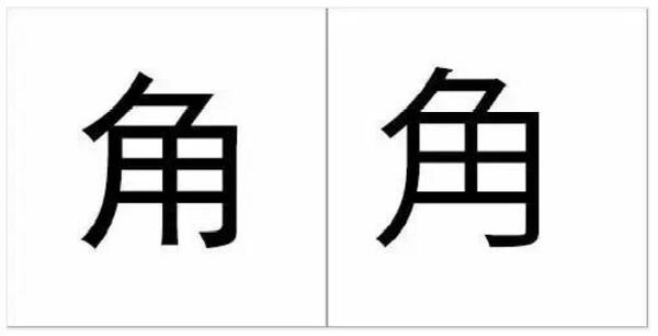 日文连连看 最易写错的十个日文汉字 知乎