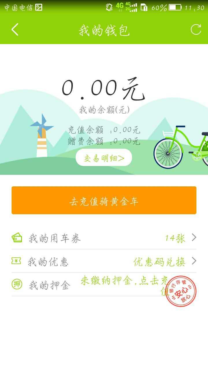 酷骑单车押金难退问题