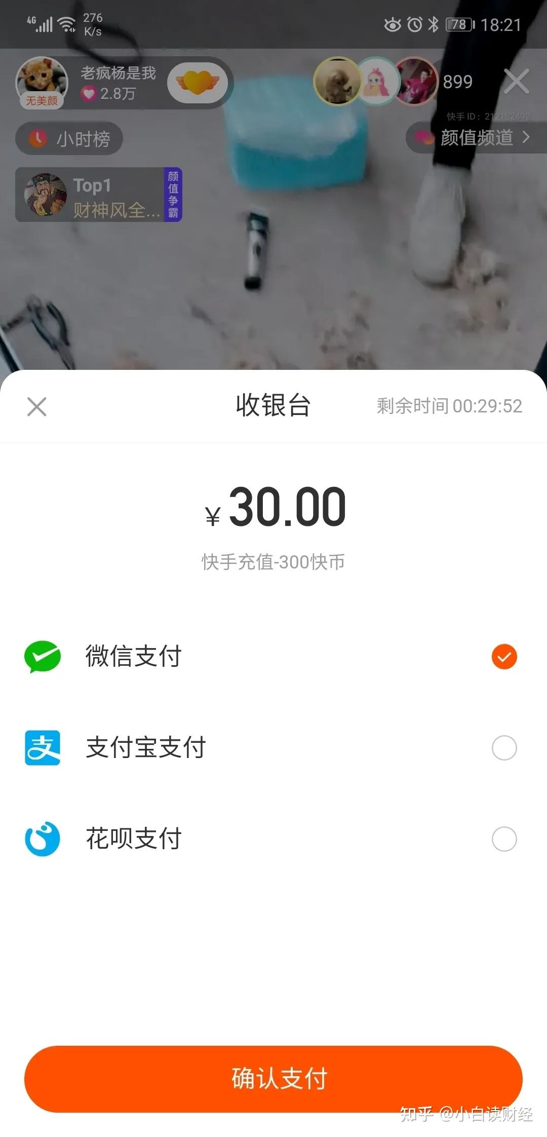 而充值快手的