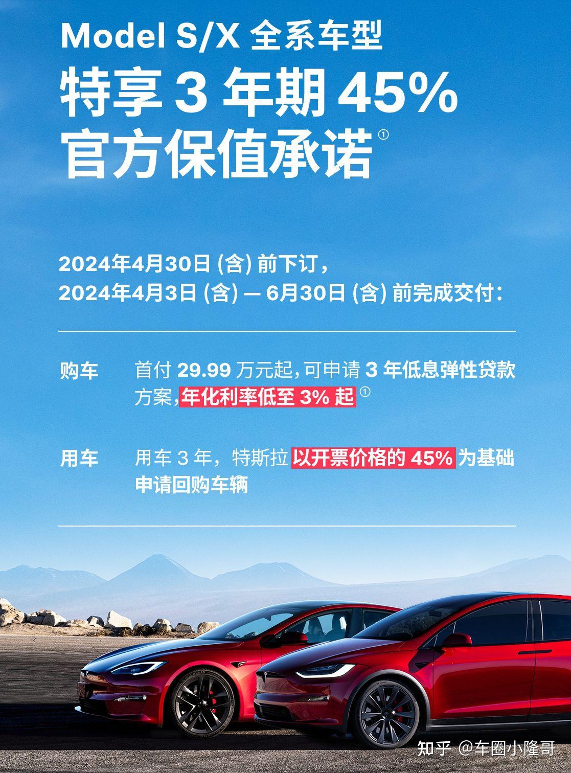 特斯拉最新优惠政策公布,model s/x全系车型,三年45折?