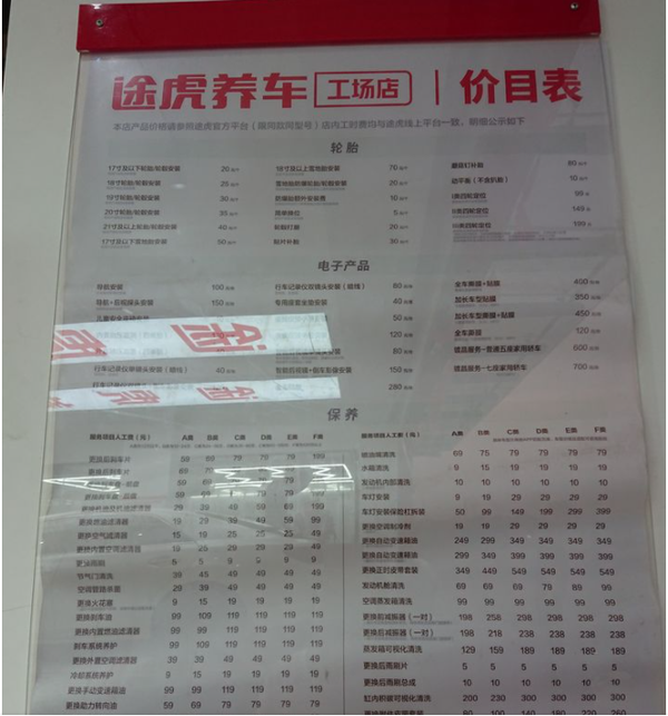 去途虎养车保养究竟有多便宜?