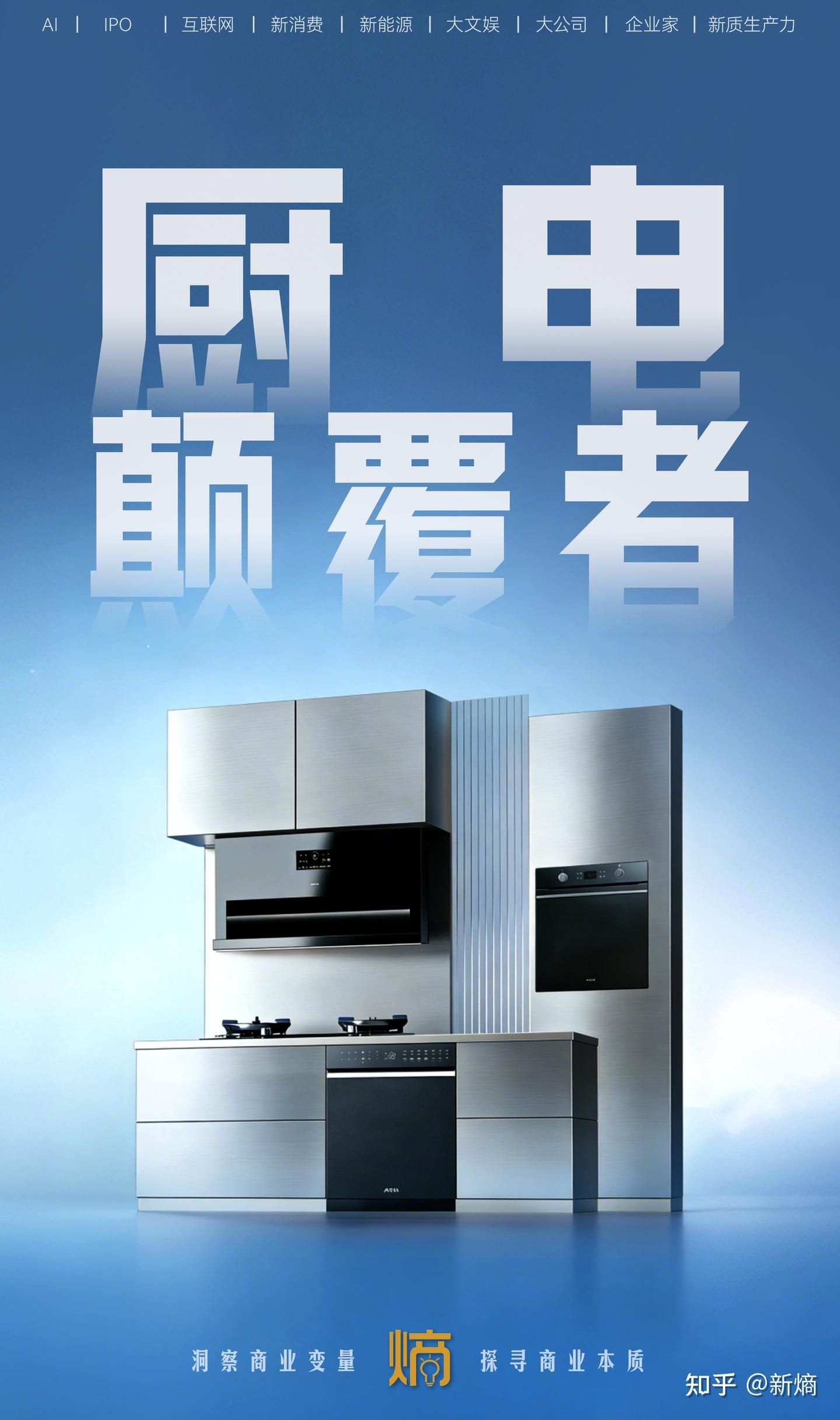 春晚刷脸，AWE亮剑：MOVA凭什么让厨电巨头坐不住？