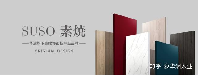 华洲木业无醛颜值高品质三板斧已上线