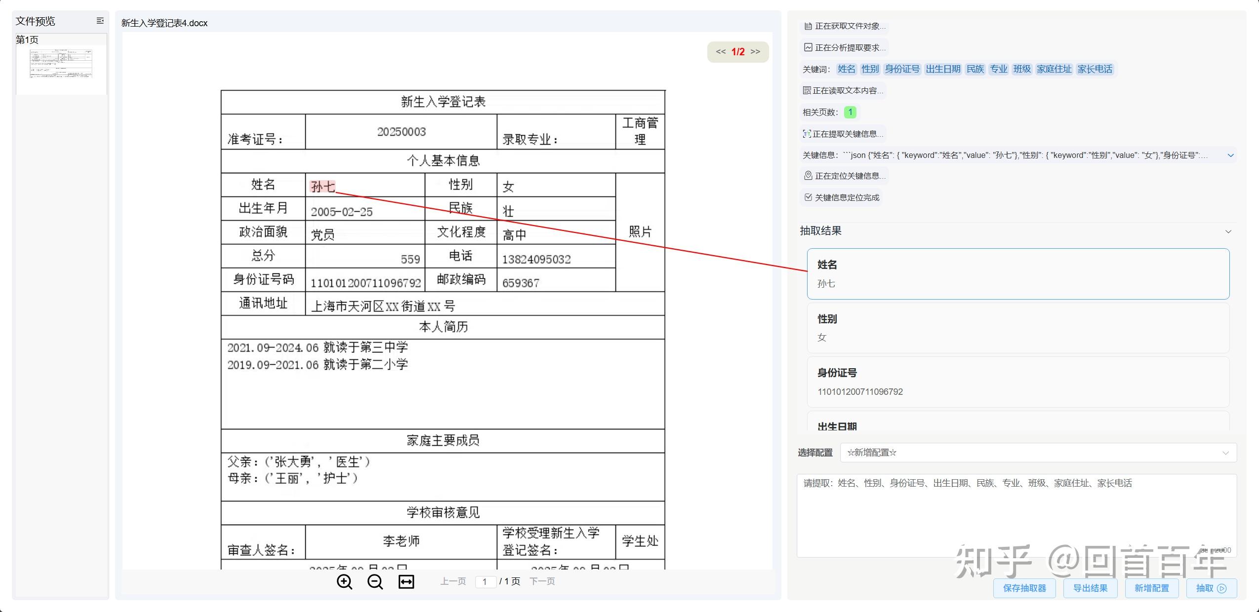 学籍信息抽取界面