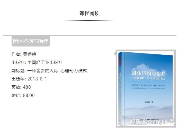 书单 台湾许育光教授推荐 团体心理 学习阅读书单 知乎