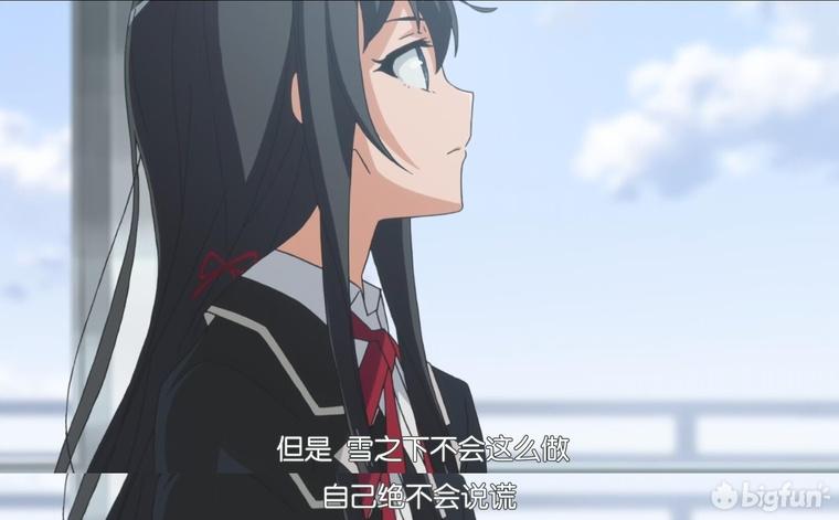 雪之下雪乃正如其名雪下面的雪