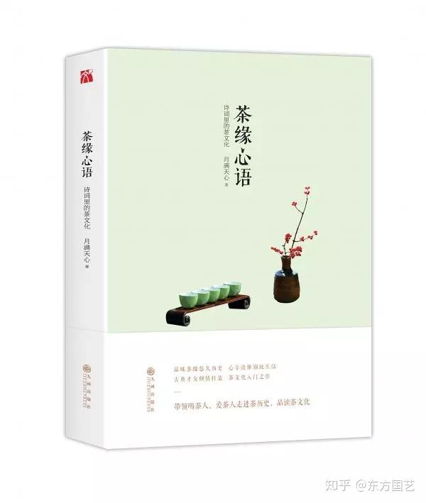 12.《茶缘心语》-茶文化入门之作