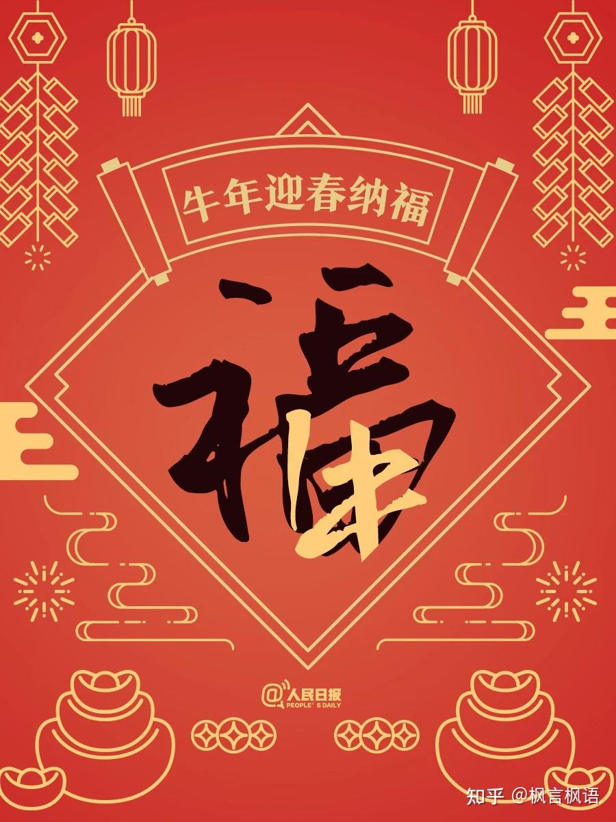 2021新年好