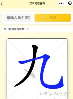 孩子写字总卡壳？这款小程序 30 秒查笔顺，21 天练出漂亮字！ - 知乎