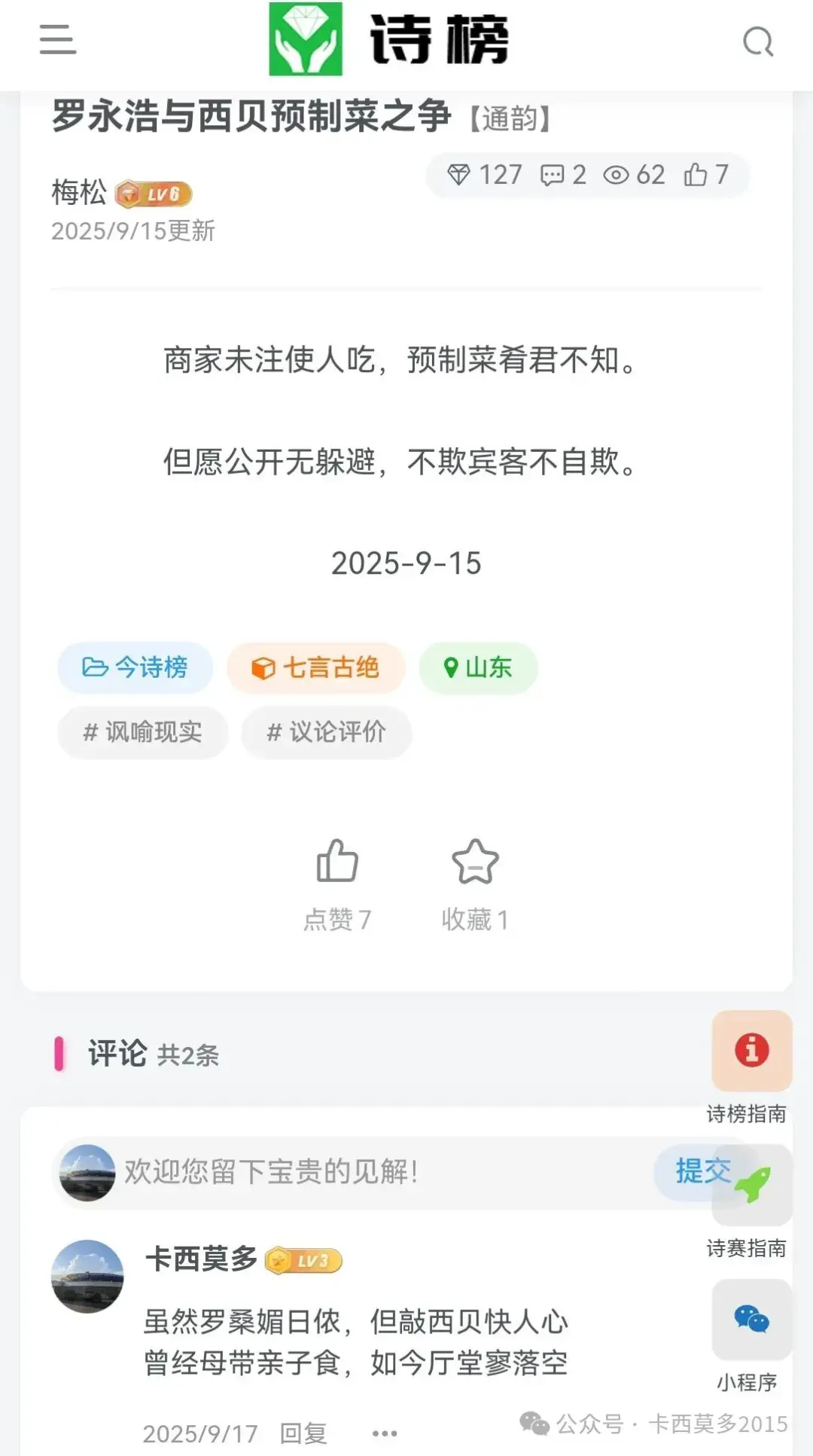 (zt)关于西贝、罗永浩以及余秀华的爱情的评论