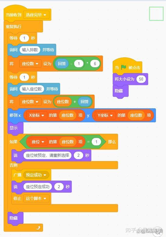 Scratch编程抢票小程序——快来抢电影票啊! - 知乎