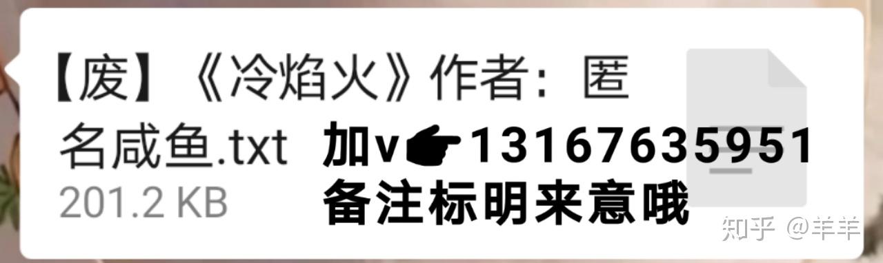 废文冷焰火by匿名咸鱼