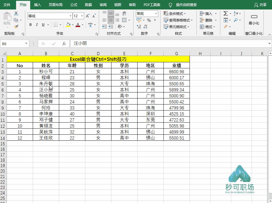 Excel的23个必备Ctrl+Shift组合键，硬核干货！还不会就亏了！ - 知乎
