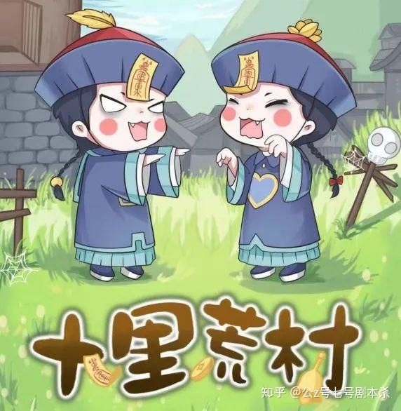 十里荒村┓剧本杀测评┓复盘解析电子版答案真相剧透结局