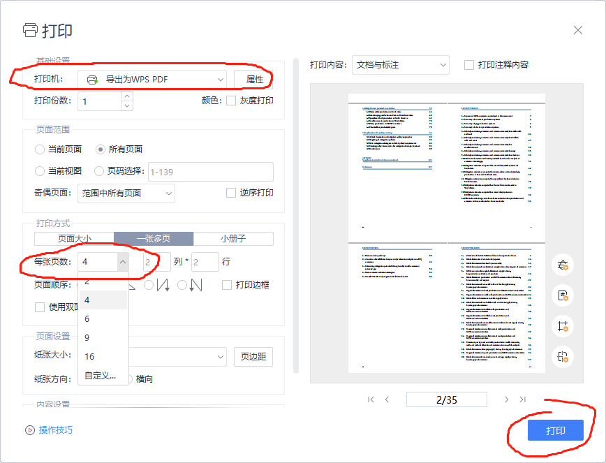 弹出打印界面第三步第四步:选择打印机