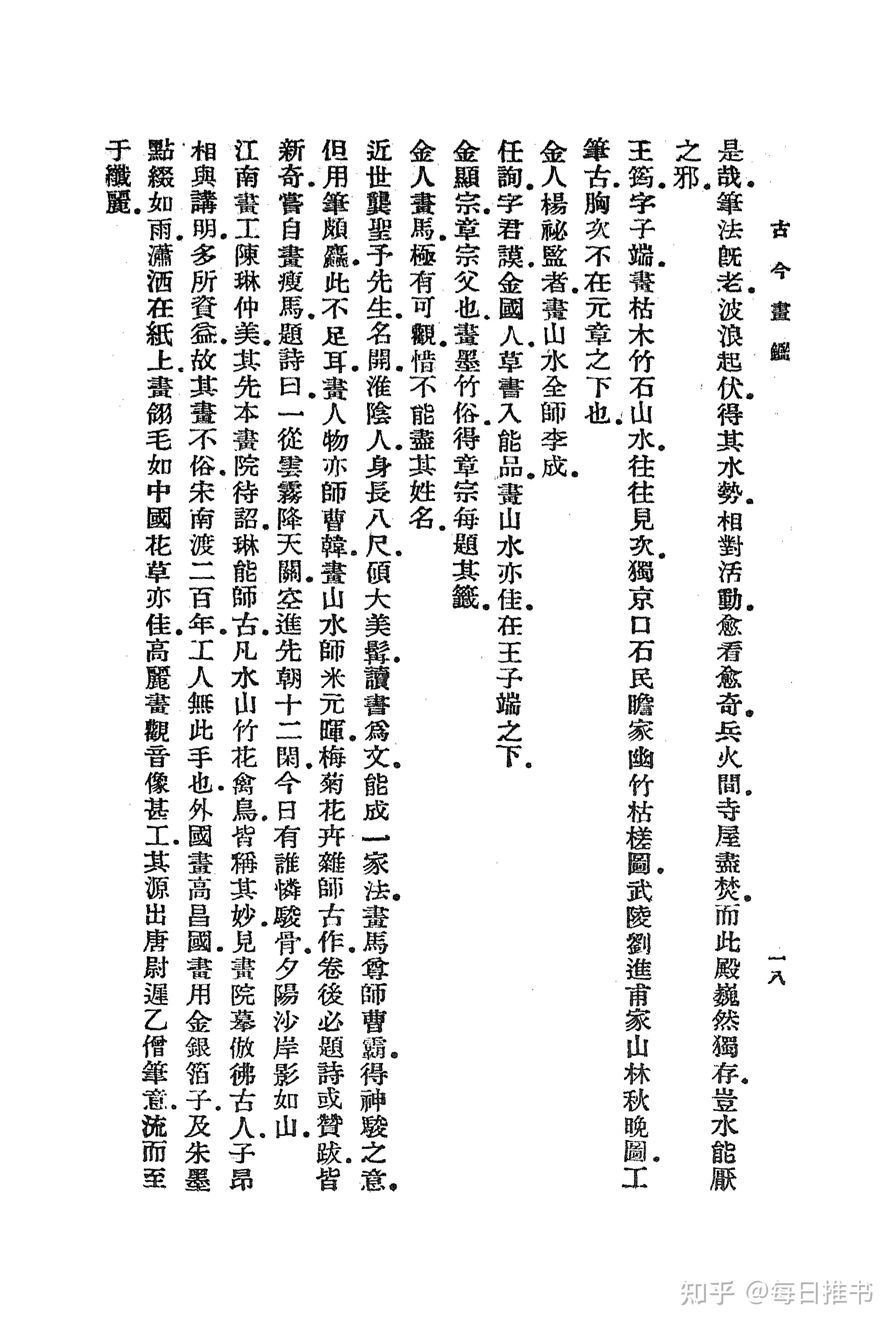汤垕《古今画鉴》,一部绘画鉴评著作,高清PDF - 知乎
