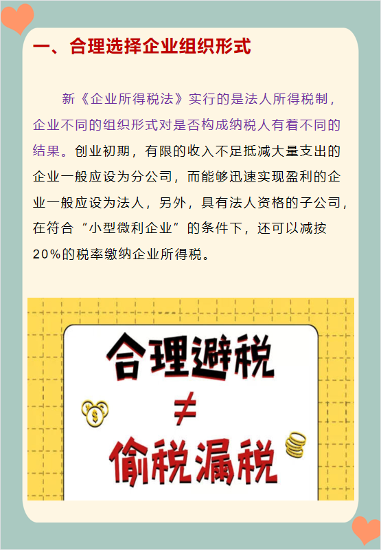 注册公司怎么合理避税呢