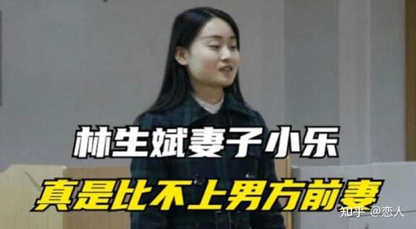 林生斌现任妻子任真真做过整容 女方称要比朱小贞更好看 知乎