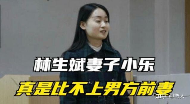 林生斌现任妻子任真真做过整容女方称要比朱小贞更好看