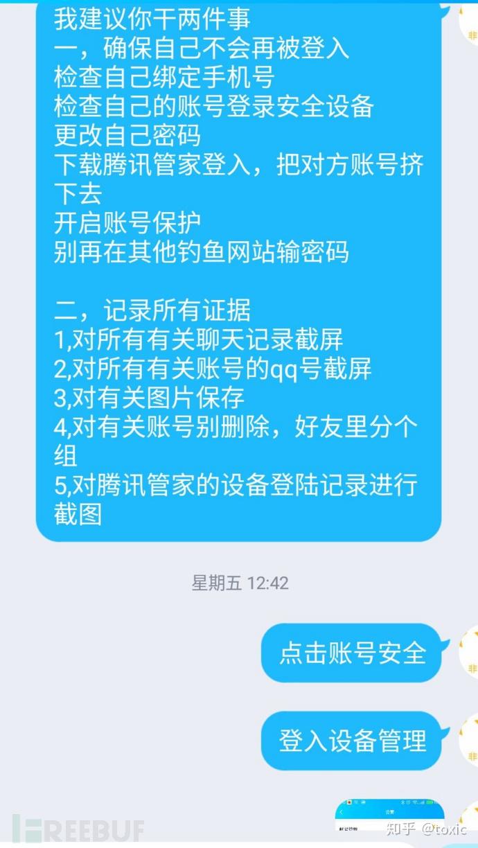 為了尋找到二維碼,我開始翻這個賬號的加好友記錄.