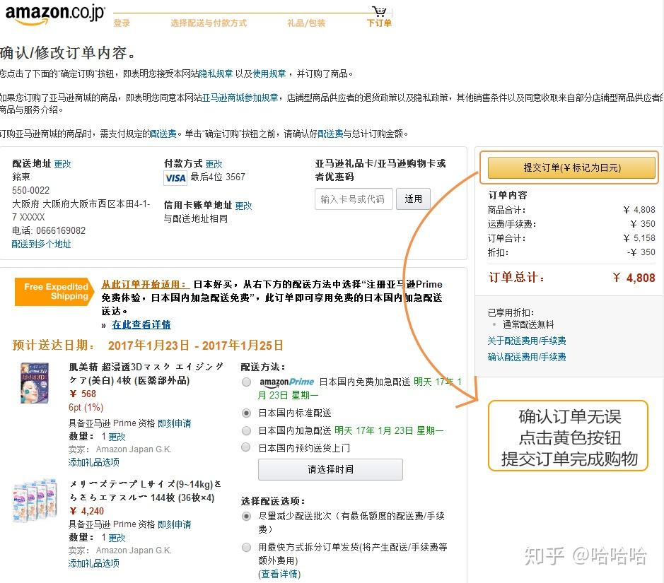 (避雷篇)日亚prime会员为付费服务,新注册用户可免费体验一个月