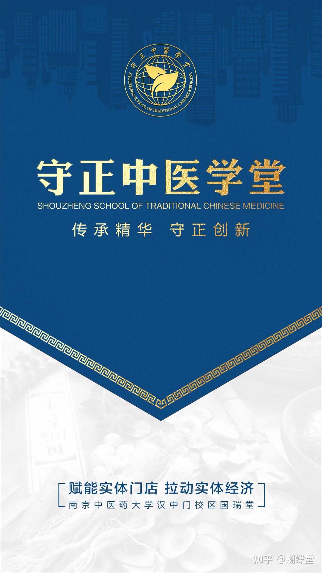 内衣周刊佰草极疏健康产业的新湖畔守正中医学堂开课季