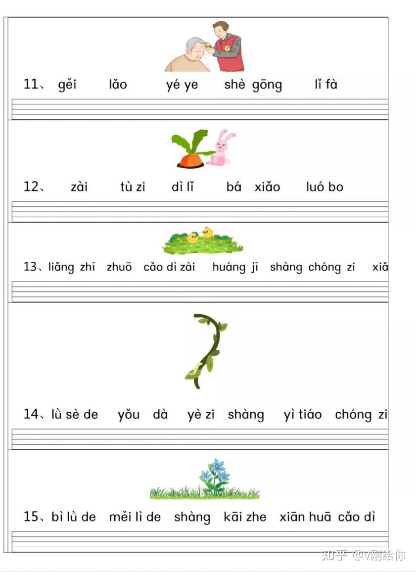 幼小衔接语文看图连词成句 - 知乎