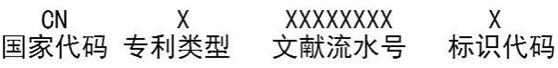 国内专利申请号、专利号、公开号的区别 - 知乎