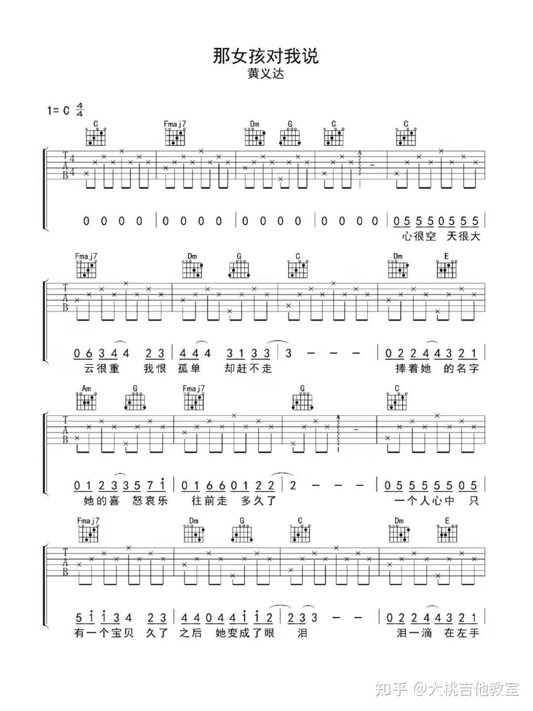 那女孩对我说吉他谱_黄义达_C调弹唱45%单曲版 - 吉他世界