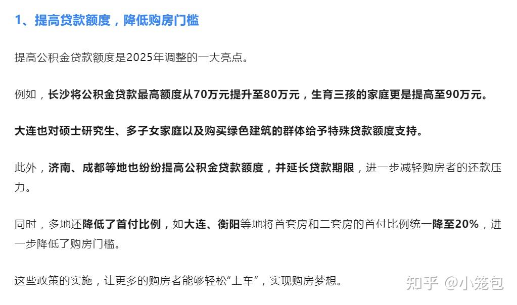 公积金政策又有调整! - 知乎