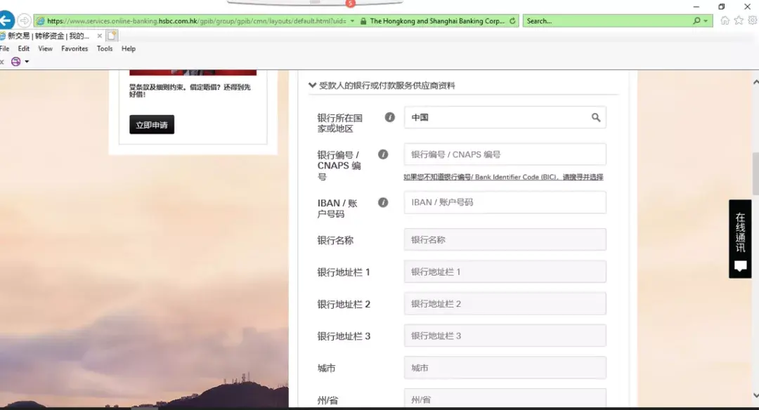 香港汇丰银行激活教程【个人网银APP】