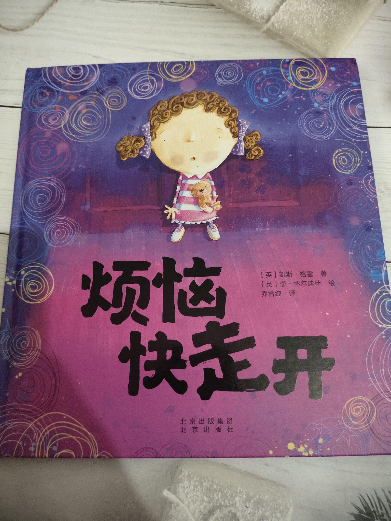 烦恼快走开