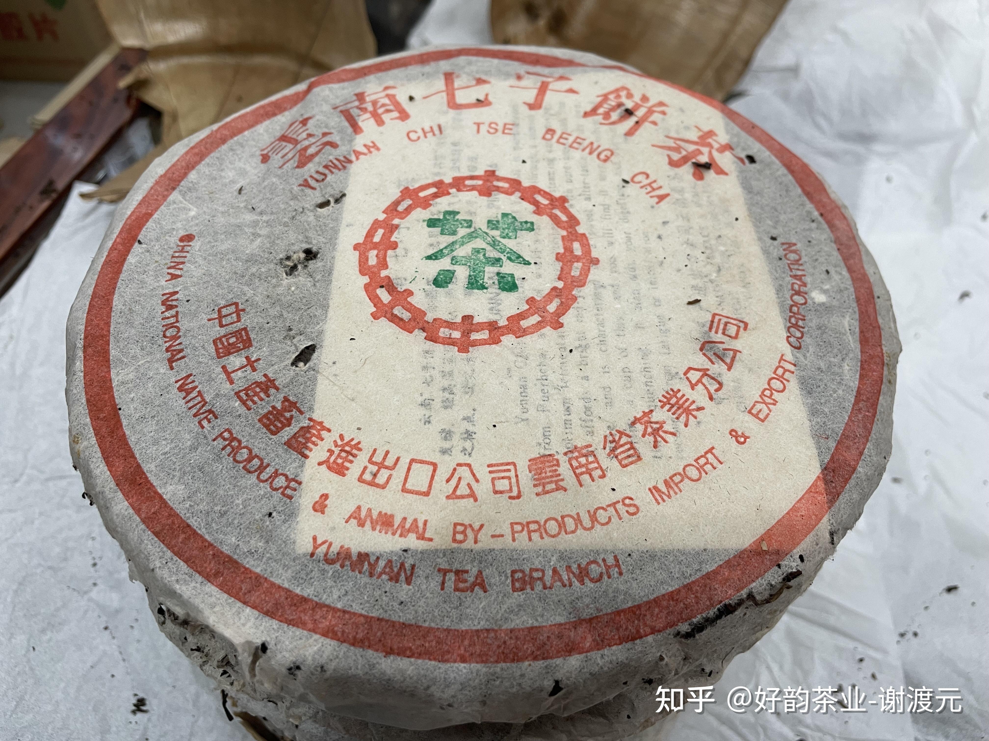 1994年,勐海茶厂,中茶牌,绿印,事业熟饼,经典熟普洱茶饼,因正面下方一