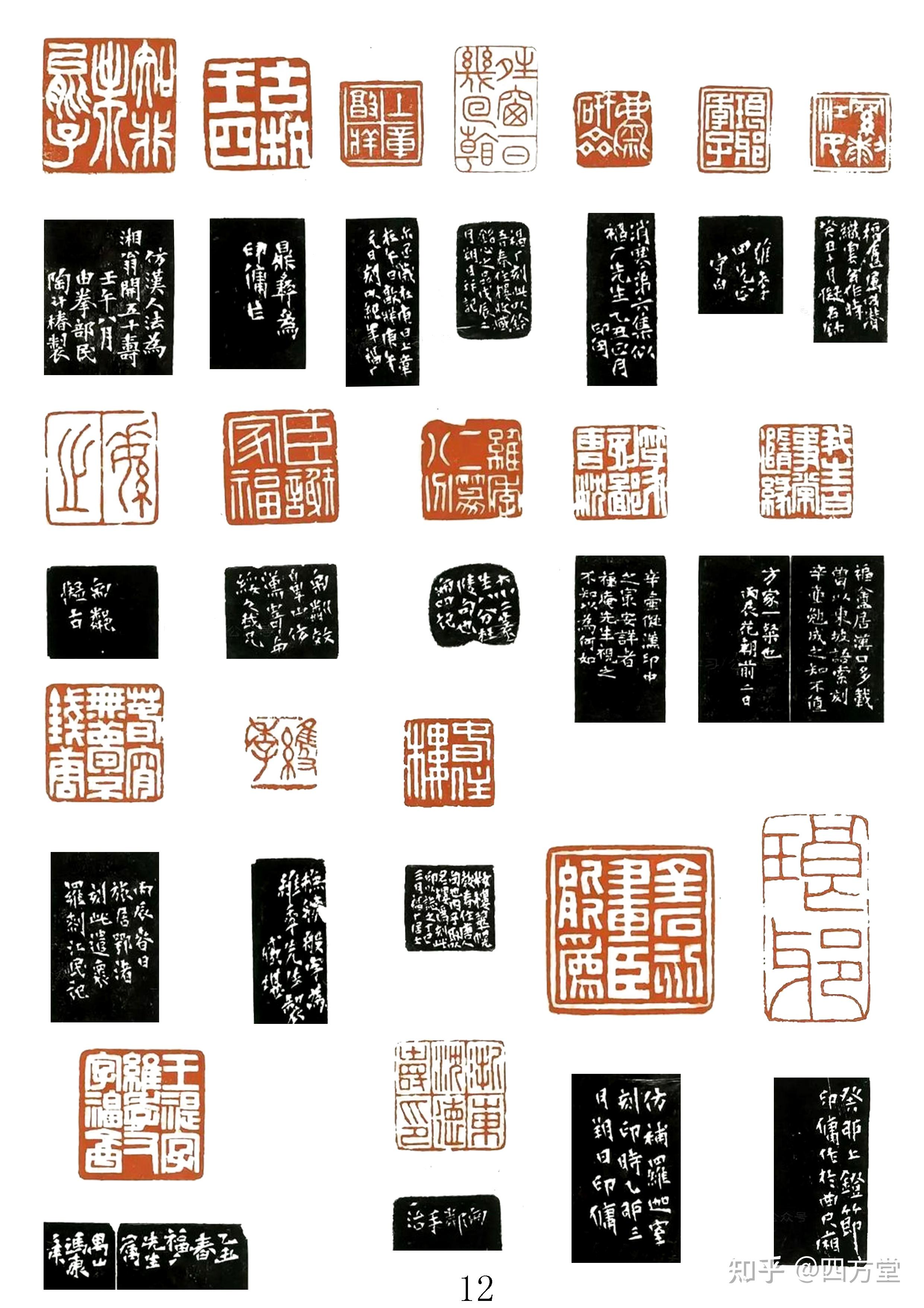 王福庵麋研斋印存