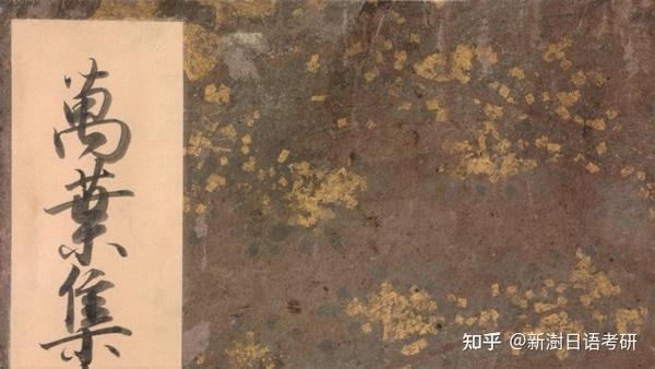 日本最古老的和歌集——《万叶集》(上篇) - 知乎