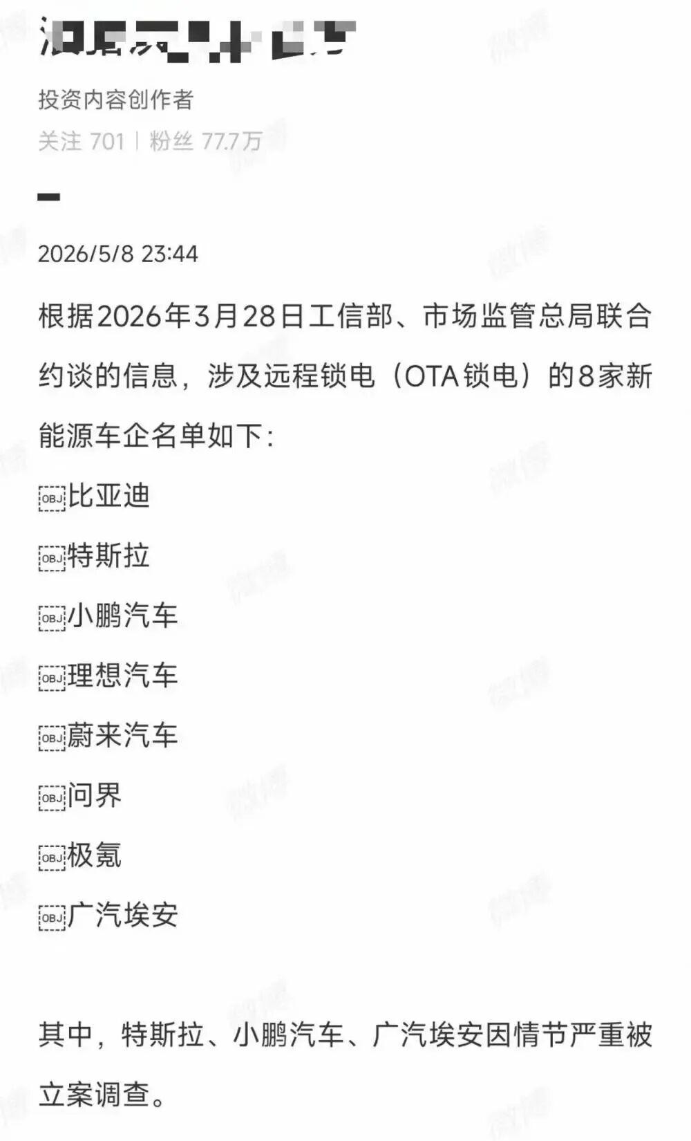 被约谈和立案?小鹏法务部紧急辟谣!扒一扒新能源车企为啥要锁电?