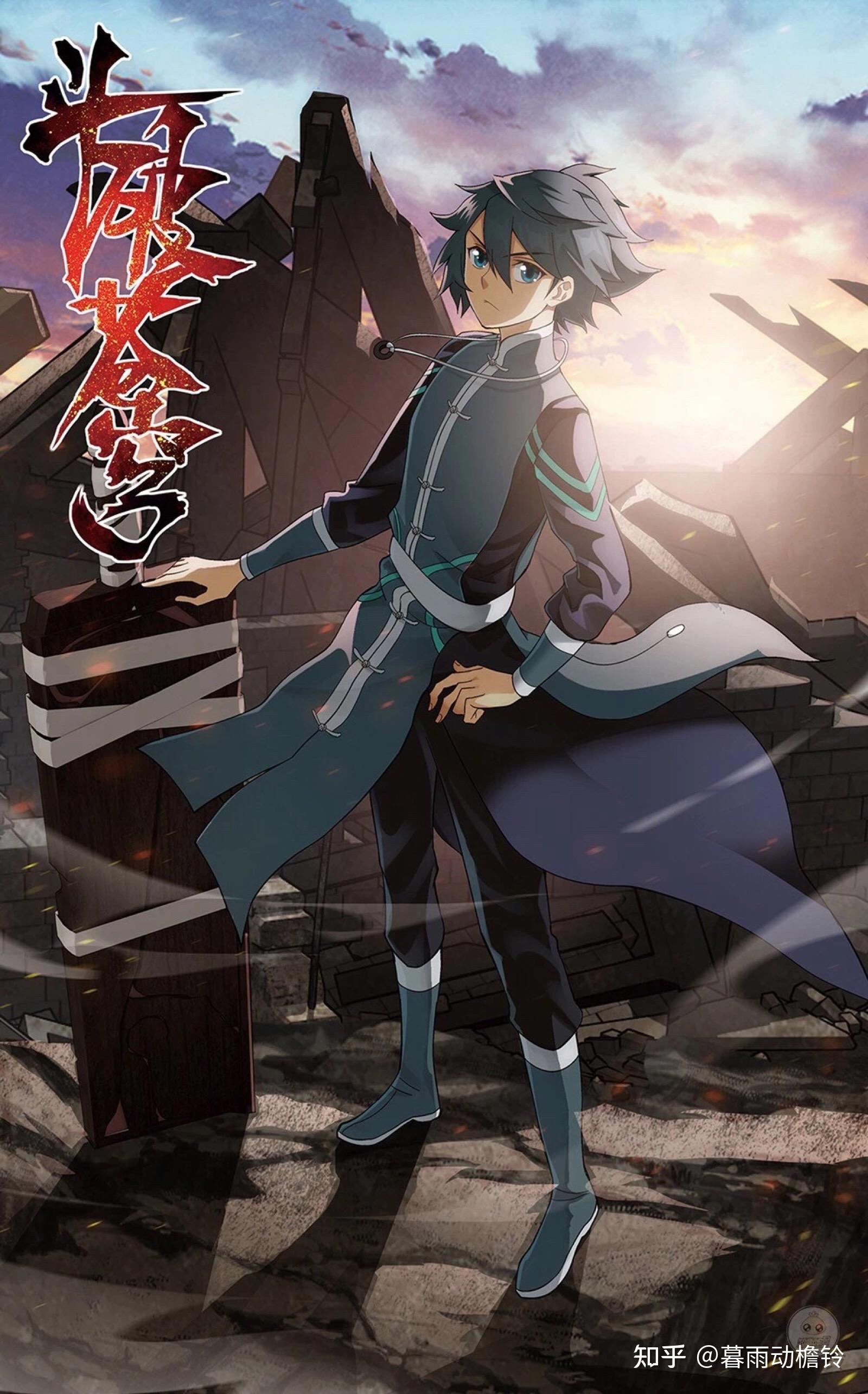两本经典玄幻小说《万古神帝》有帝心者 不屈于人 有神心者 百折不挠 - 知乎