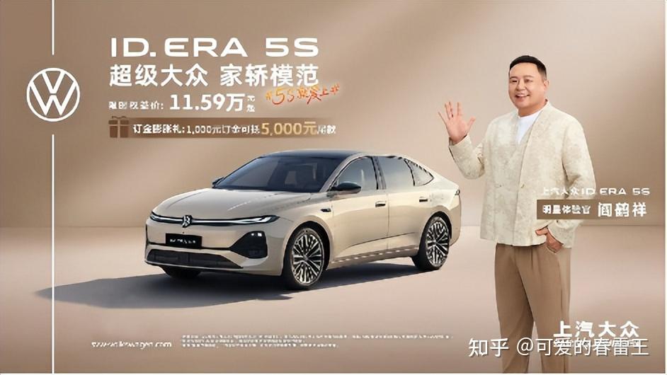 城市NOA下探到15万级家轿!ID. ERA 5S开启预售 限时权益价11.59万起