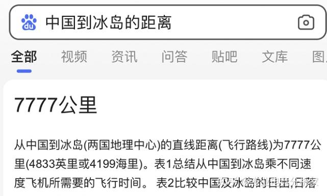 中国到冰岛的距离是7777公里scout我们可以干碎dk