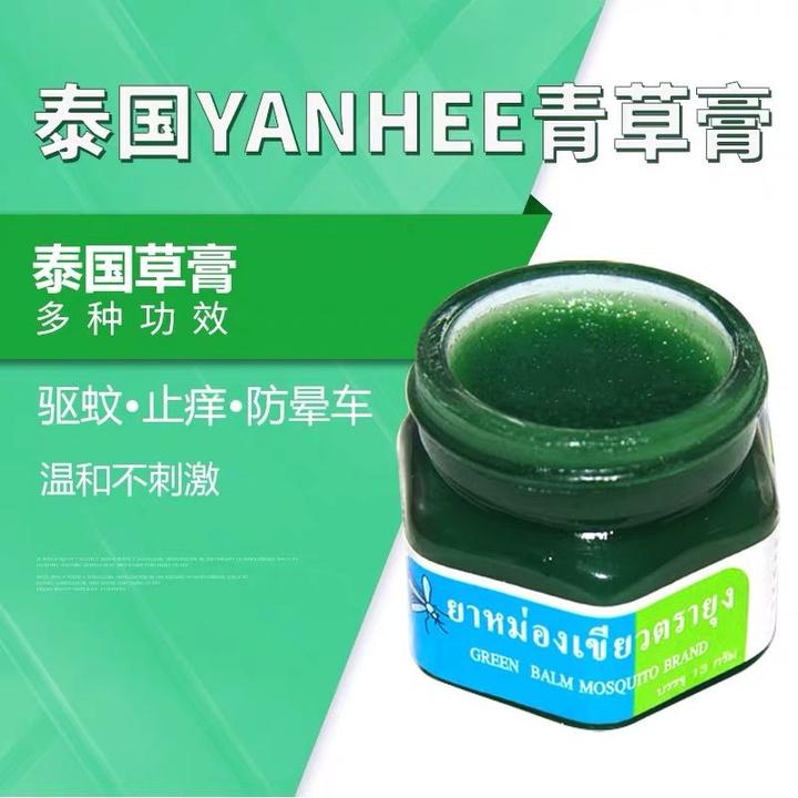 尊圖者 泰國yanhee青草膏驅蚊藥嬰兒成人蚊蟲叮咬消腫 京東 39.00