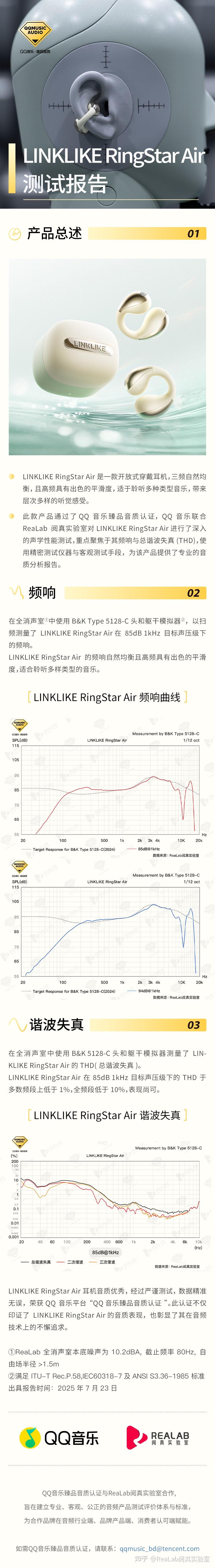 QQ音乐臻品认证测试 | LINKLIKE RingStar Air - 知乎
