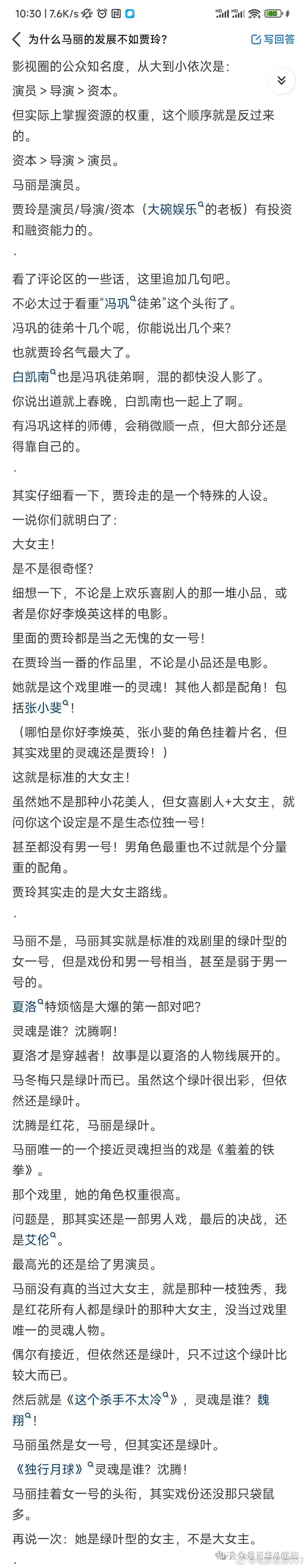 那时的马丽在综艺节目上初露锋芒,尚显腼腆,对镜头前的表现尚不适应.