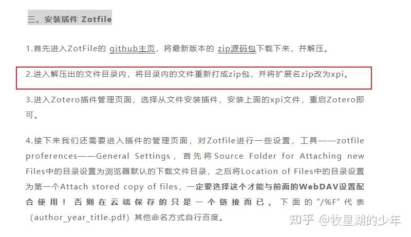 关于zotfile压缩文件问题 - 知乎