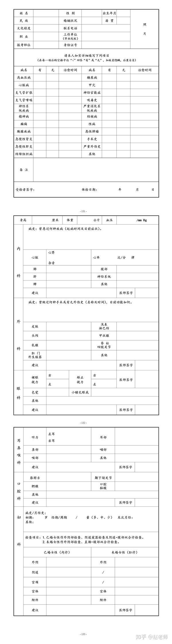 公务员体检须知