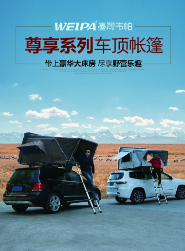 四,車頂帳篷品牌推薦