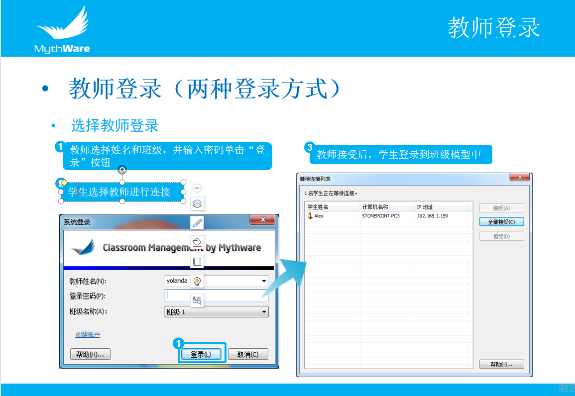 极域电子教室创建和登录教师端的方法