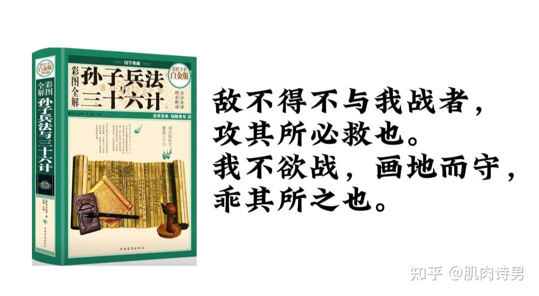 孙子兵法-避实击虚 - 知乎