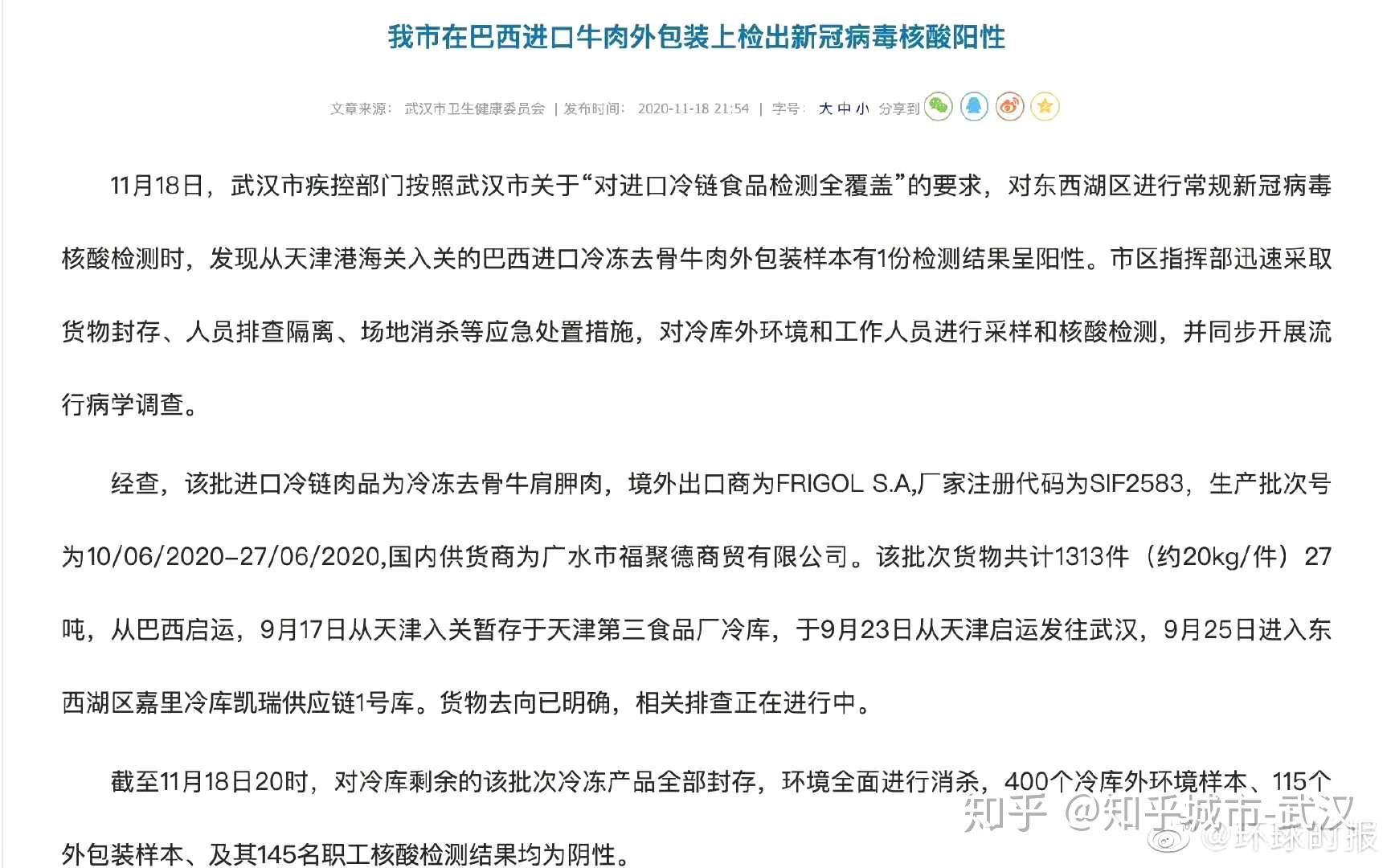 武汉从巴西进口牛肉外包装检出新冠病毒20201120武汉早报