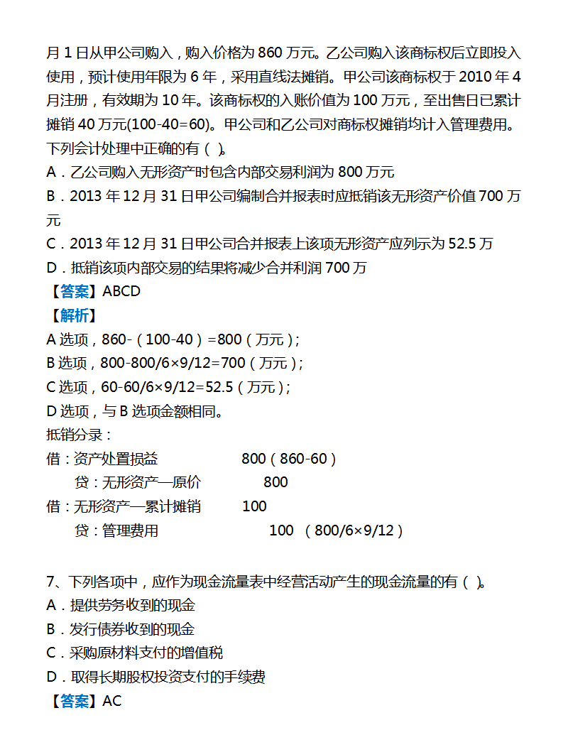 学霸力荐题库2022中级会计实务模拟考试7套卷逆风翻盘全靠它了